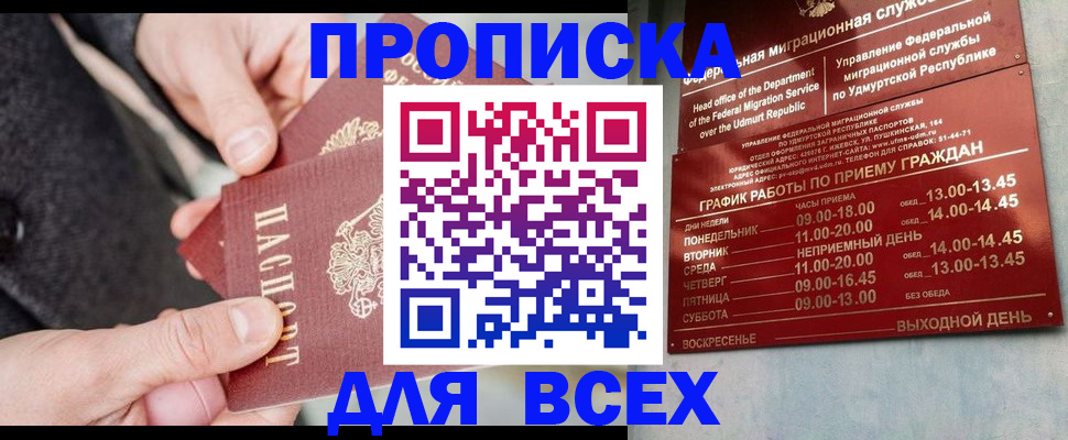 прописка поиск в Отрадном